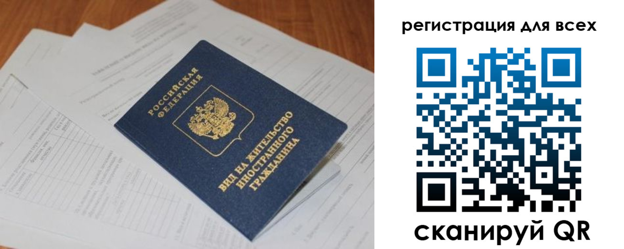 прописка для работы в Железногорске